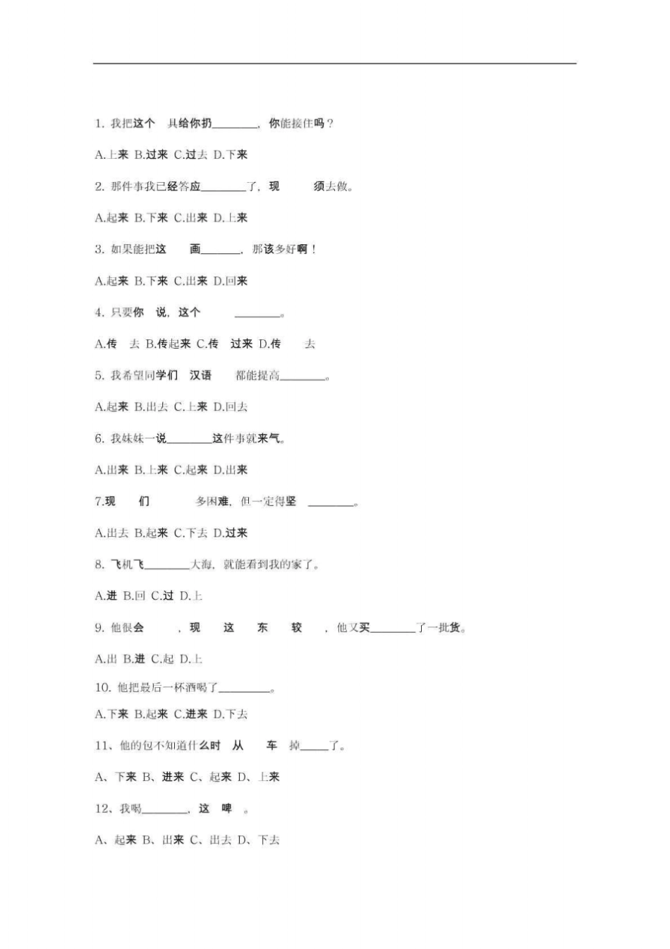对外汉语教学——趋向补语练习题_第1页