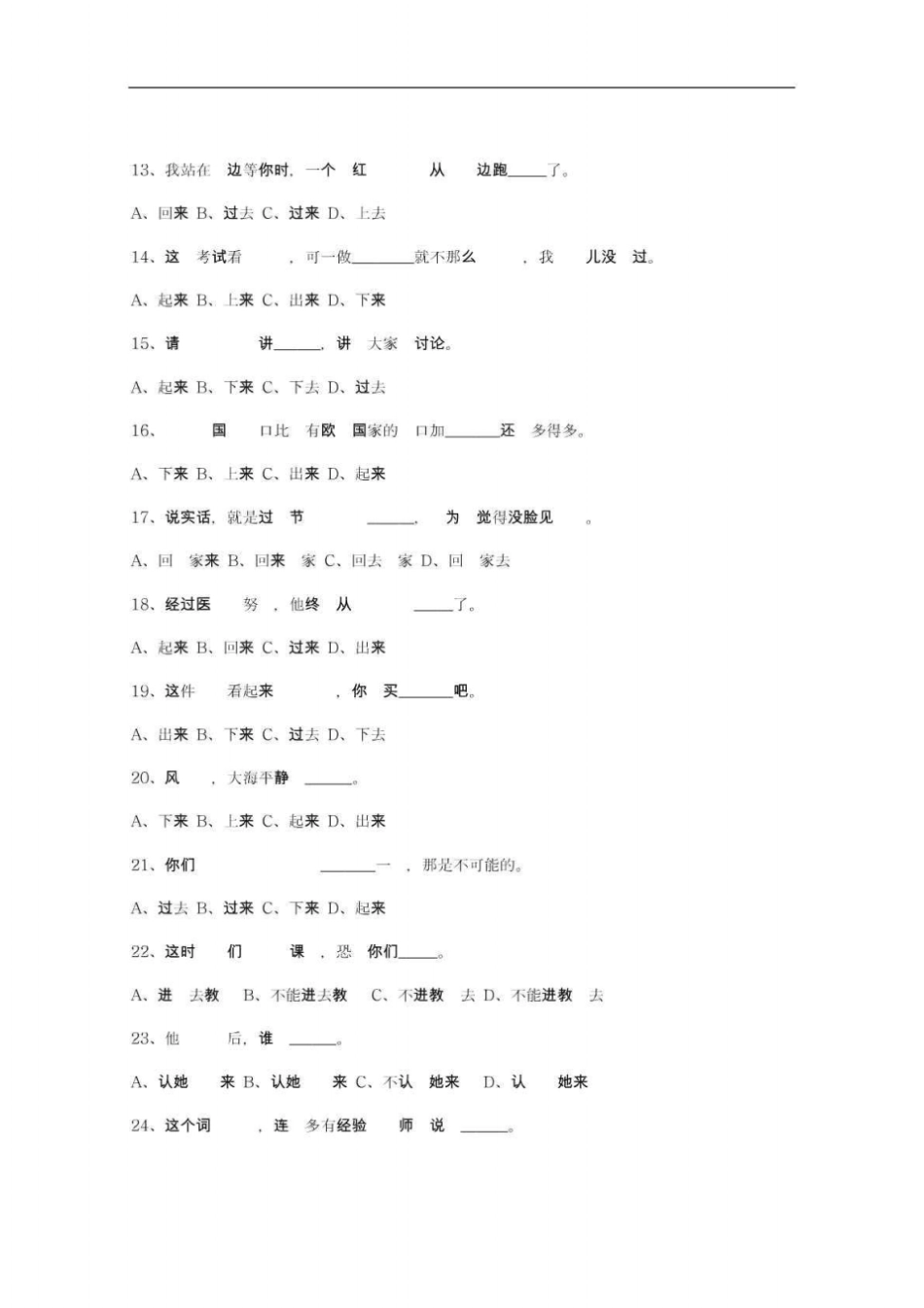 对外汉语教学——趋向补语练习题_第2页