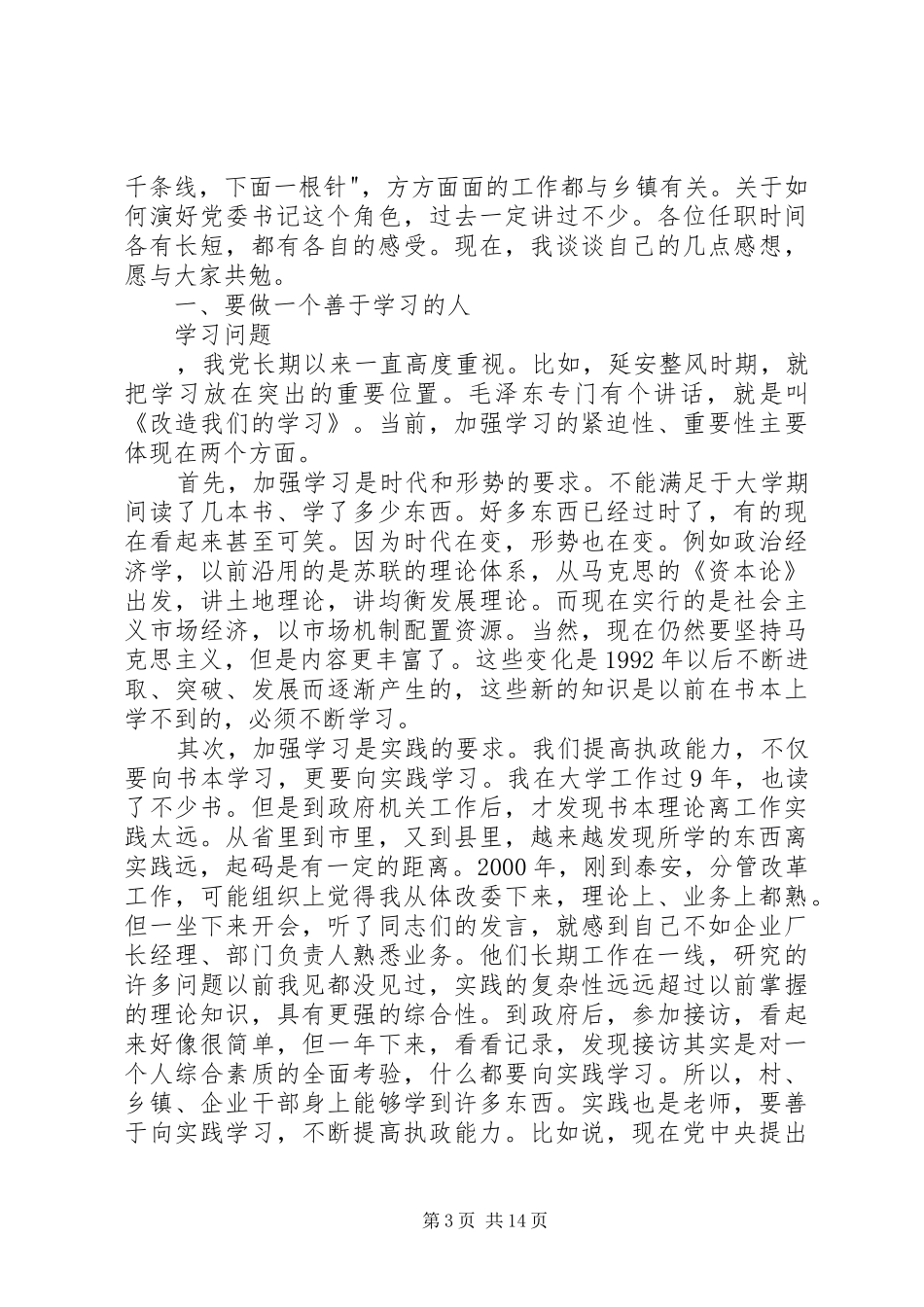 XX书记在撤乡设立办事处座谈会上的讲话发言_第3页