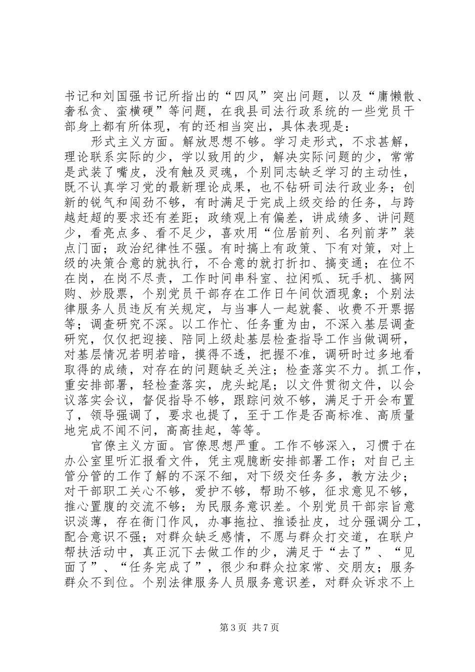 司法局党的群众路线教育实践活动动员部署大会上的讲话发言_第3页