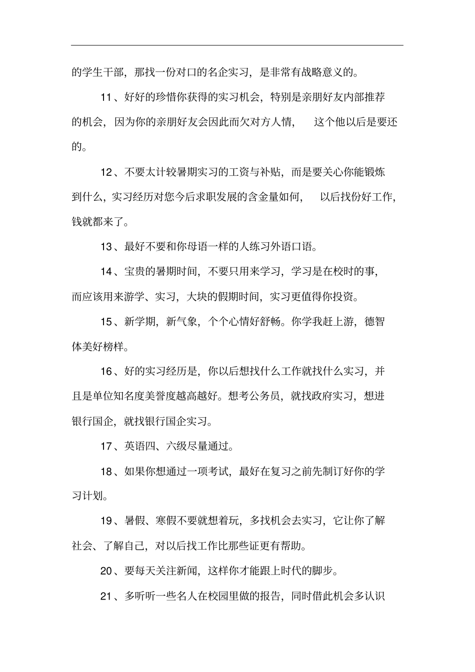 对学弟学妹的赠言_第2页