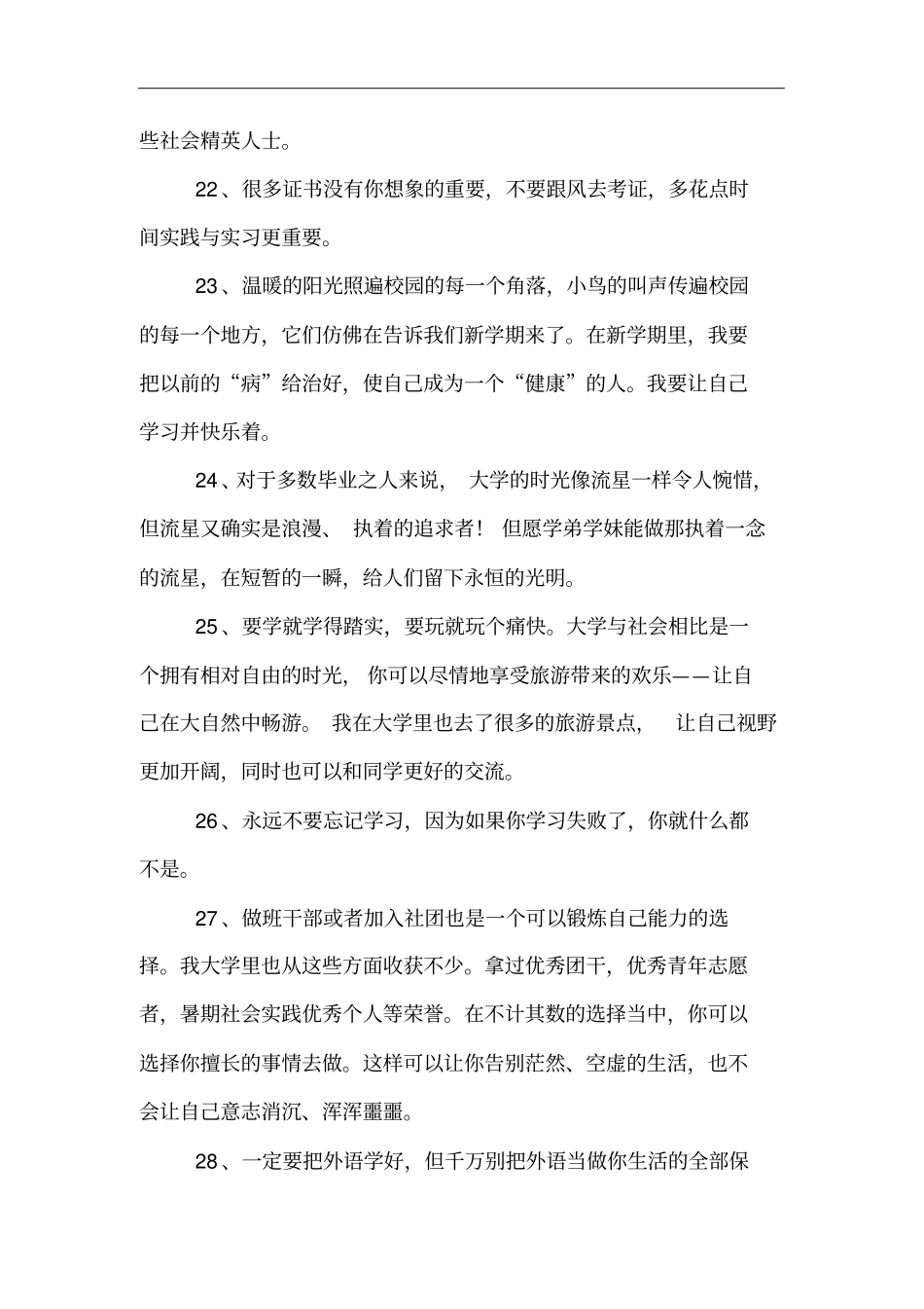 对学弟学妹的赠言_第3页