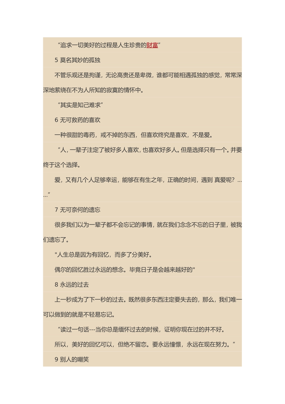 生命有十件无能为力的事_第2页