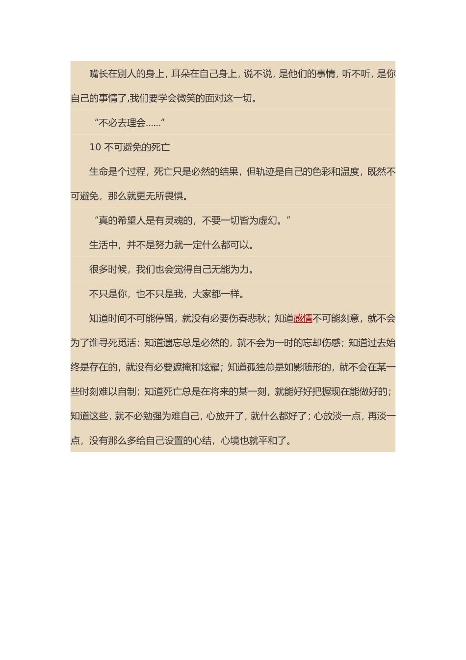 生命有十件无能为力的事_第3页