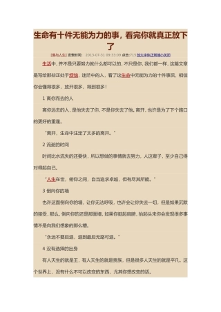 生命有十件无能为力的事