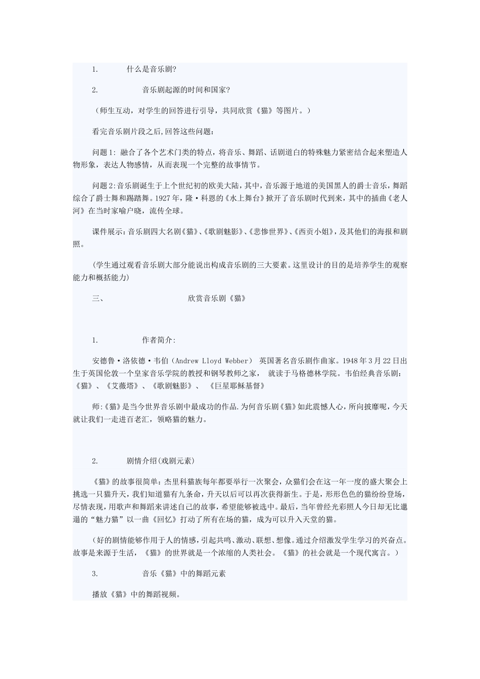 人教版初二年级音乐剧《猫》教学案例_第2页