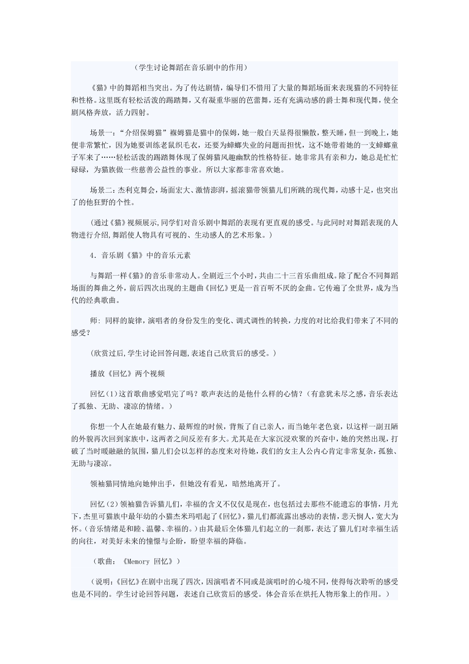 人教版初二年级音乐剧《猫》教学案例_第3页
