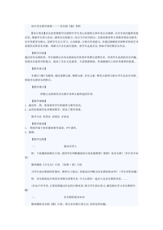 人教版初二年级音乐剧《猫》教学案例