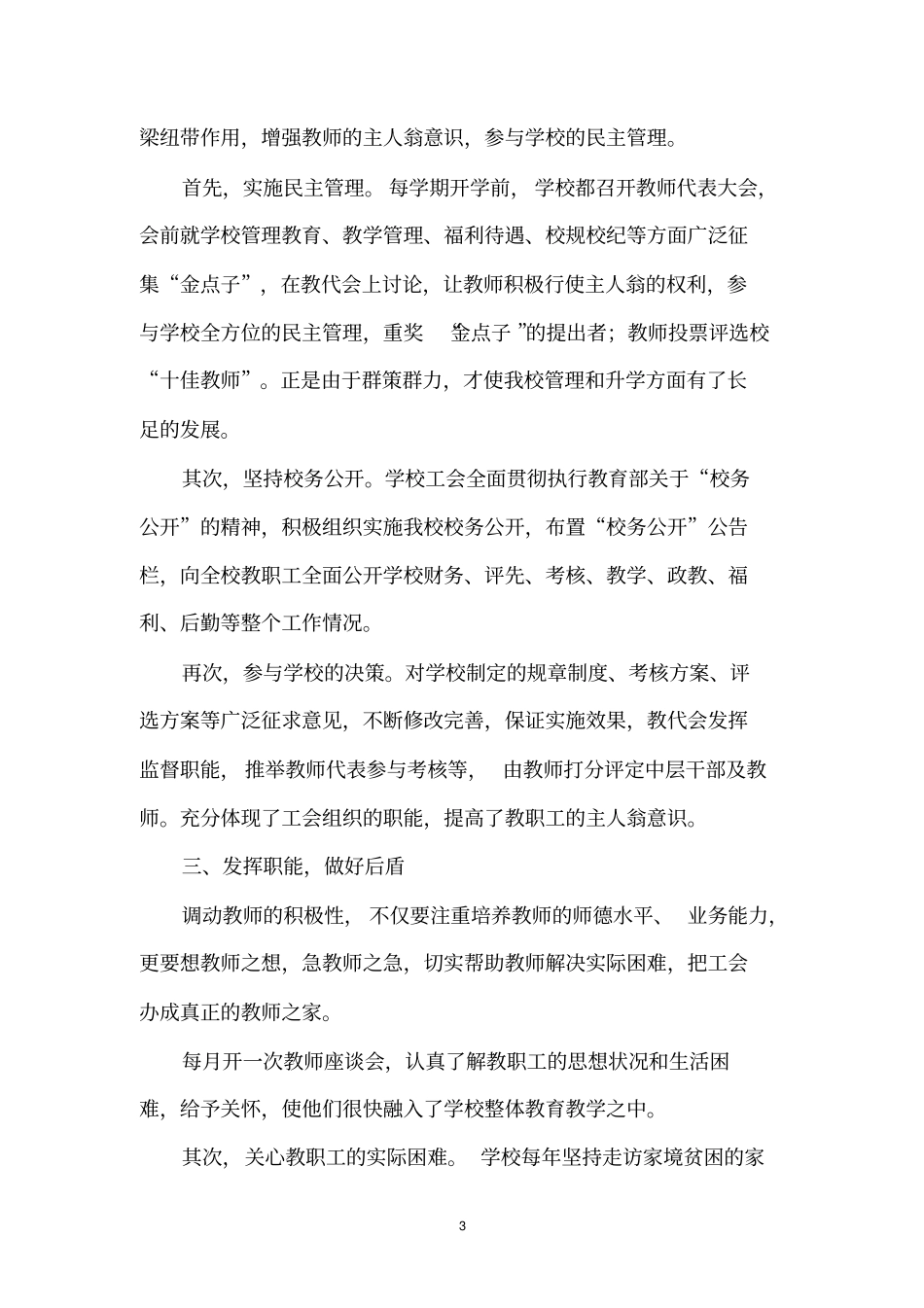 对学校工会工作的几点看法_第3页