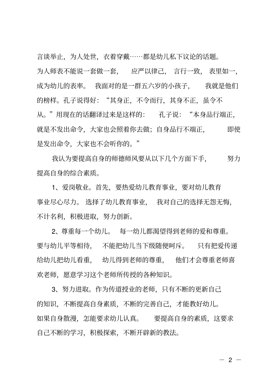 对学校幼儿园师德师风问题的反思_第2页
