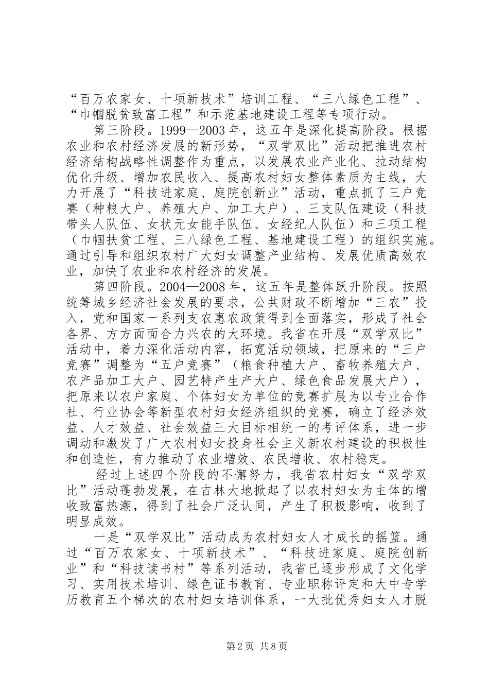 农村妇联活动纪念大会讲话发言_第2页