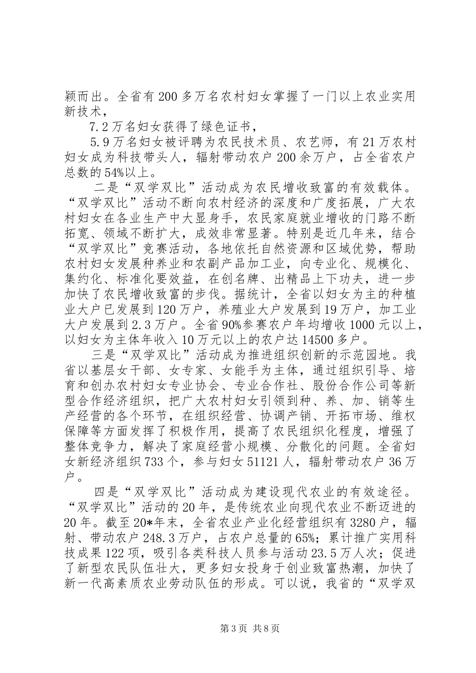 农村妇联活动纪念大会讲话发言_第3页