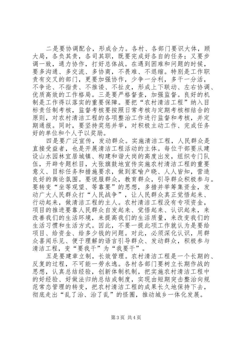 在集中整治农村环境卫生工作会议上讲话发言_第3页