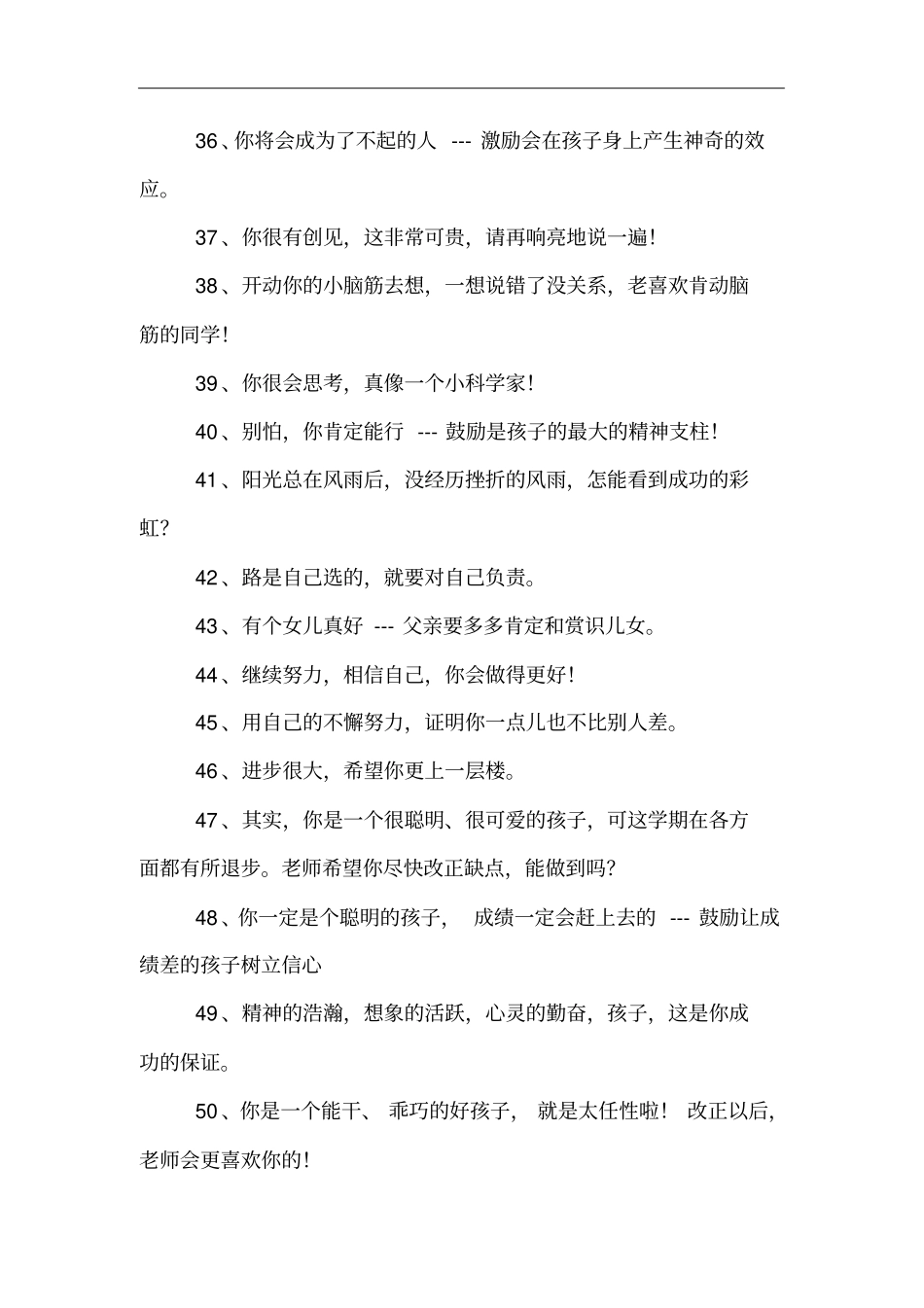 对孩子鼓励的话有哪些_第3页