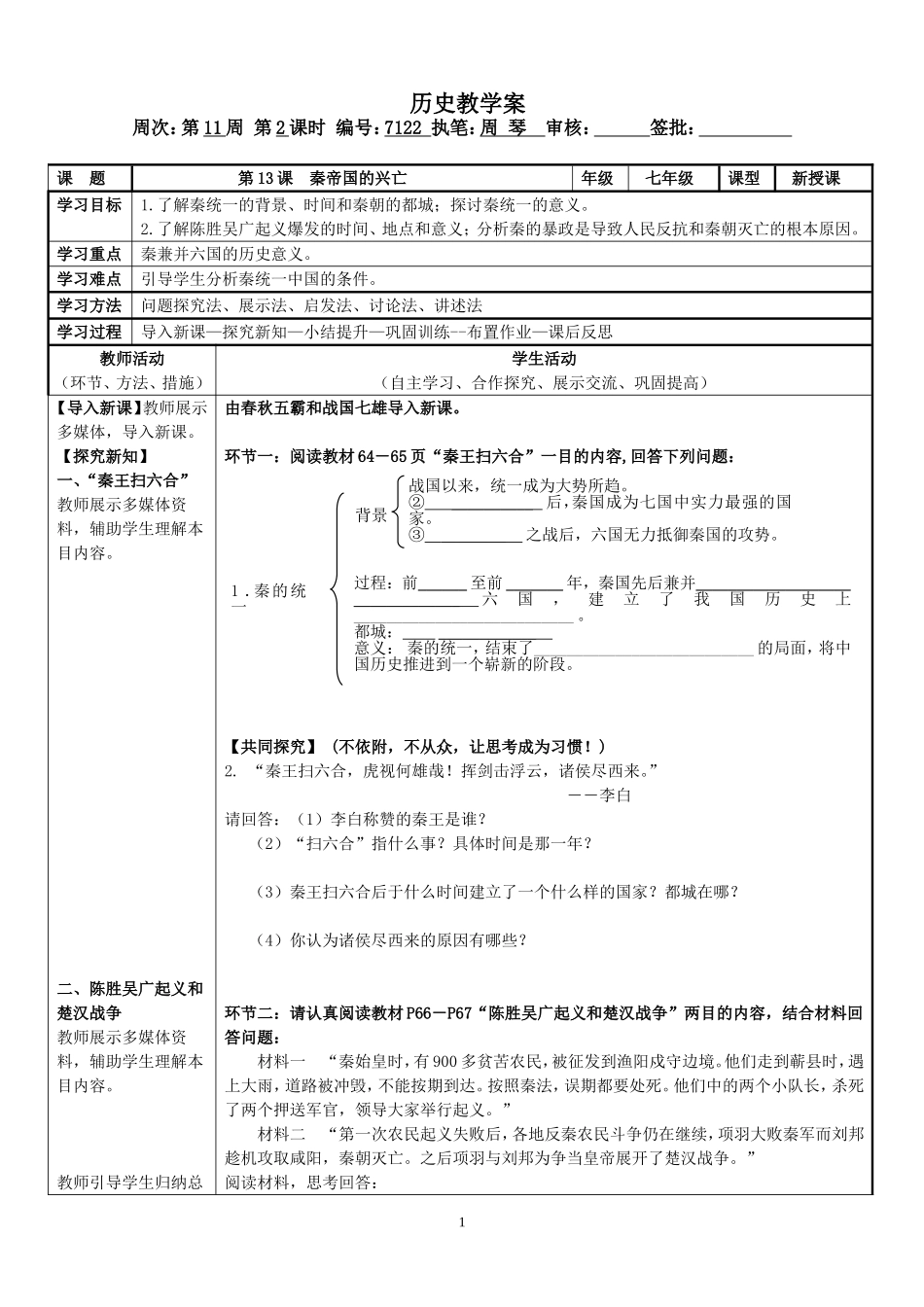 北魏孝文帝改革_第1页