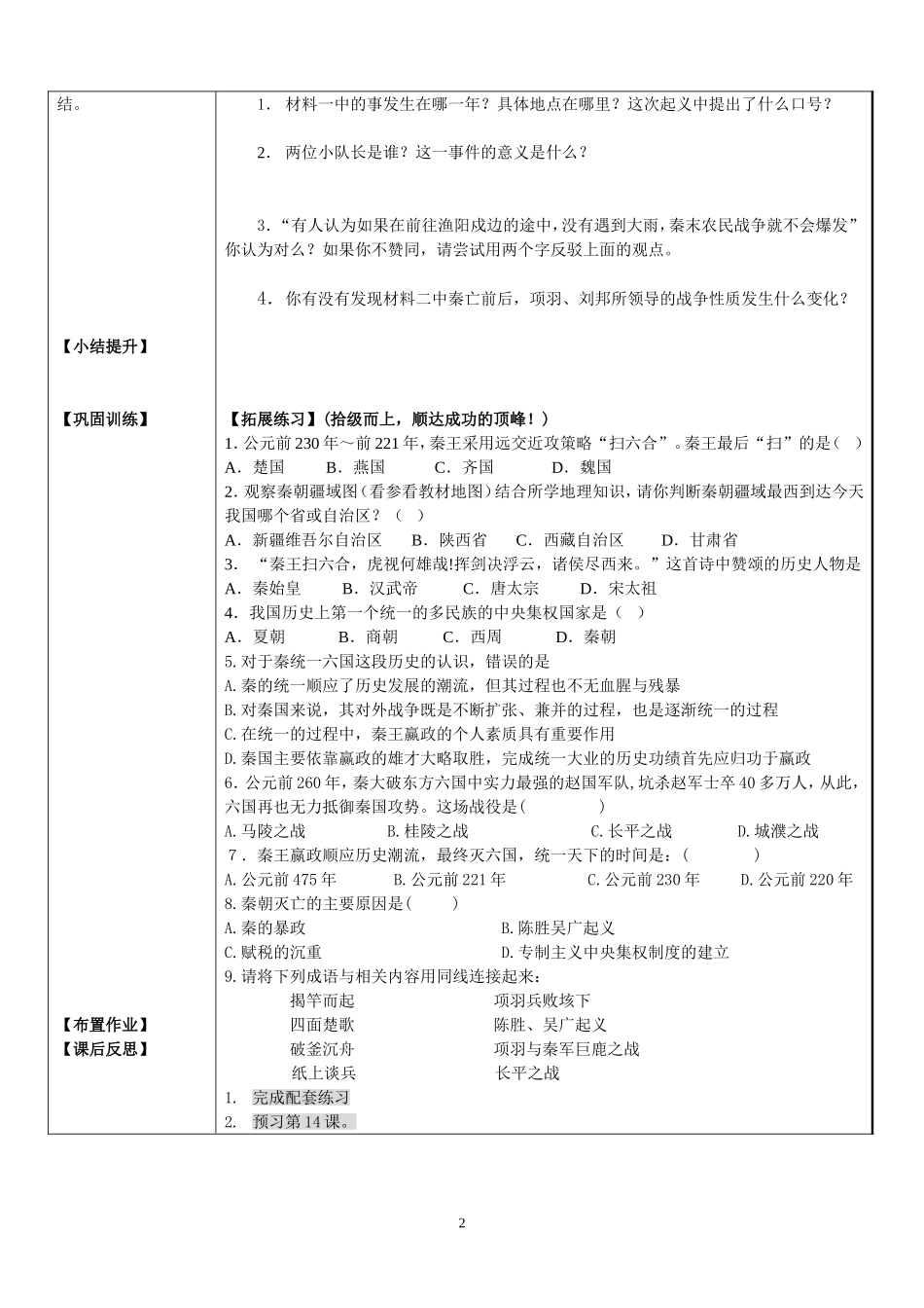 北魏孝文帝改革_第2页