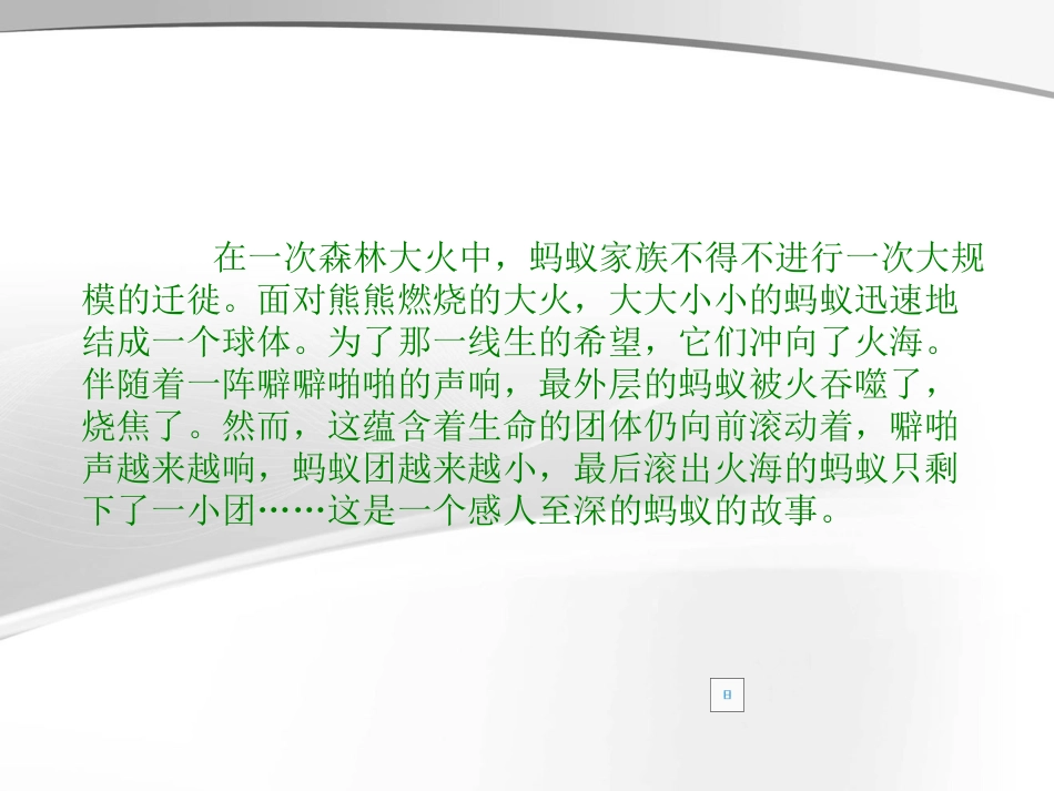 《斑羚飞渡》课件（33页）_第2页