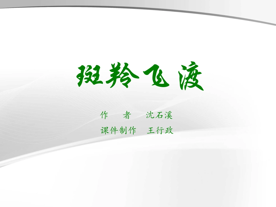 《斑羚飞渡》课件（33页）_第3页