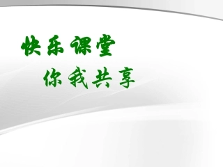 《斑羚飞渡》课件（33页）