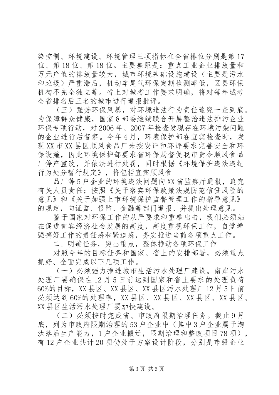 在全市重点建设工作会上的讲话发言(要点)[五篇范文]_第3页