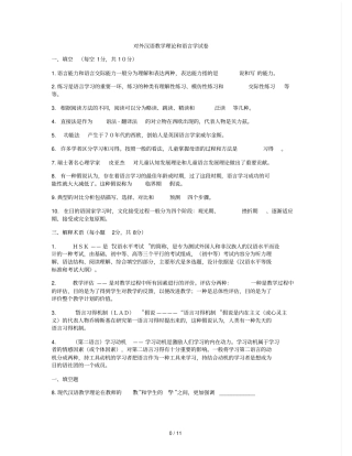 对外汉语教学概论模拟题