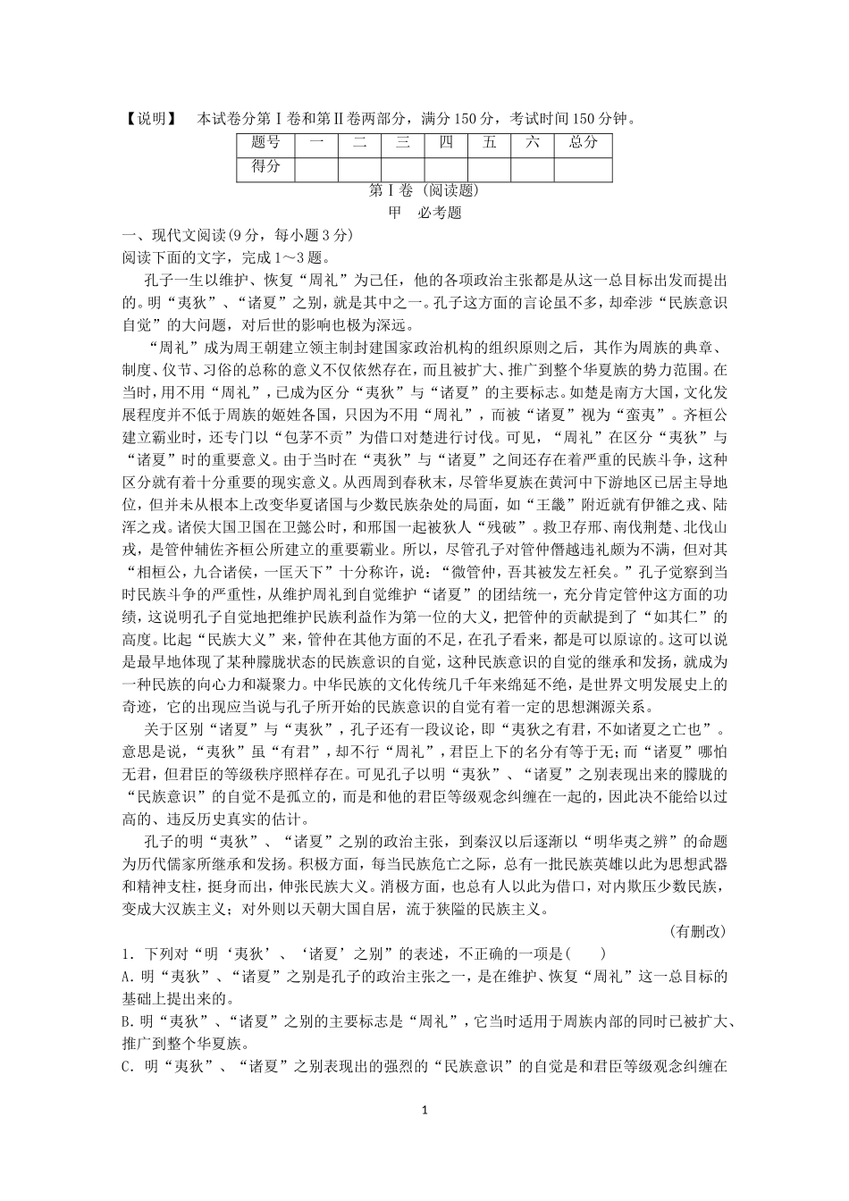 2015届高考语文一轮复习模拟精编试题一_第1页