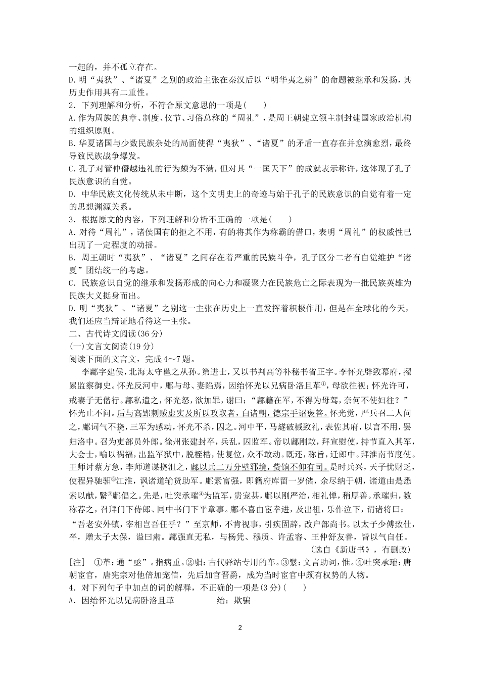 2015届高考语文一轮复习模拟精编试题一_第2页