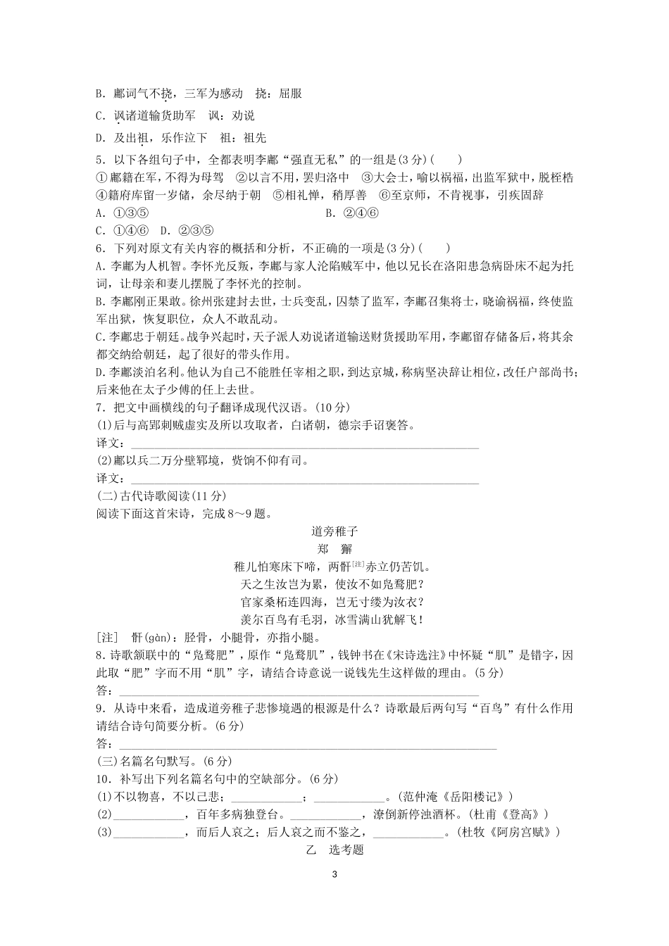 2015届高考语文一轮复习模拟精编试题一_第3页