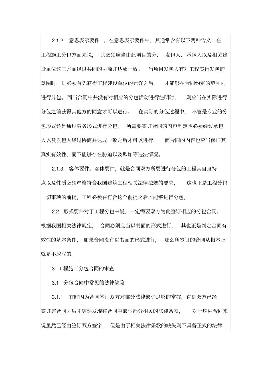 对工程施工分包合同的审查_第2页