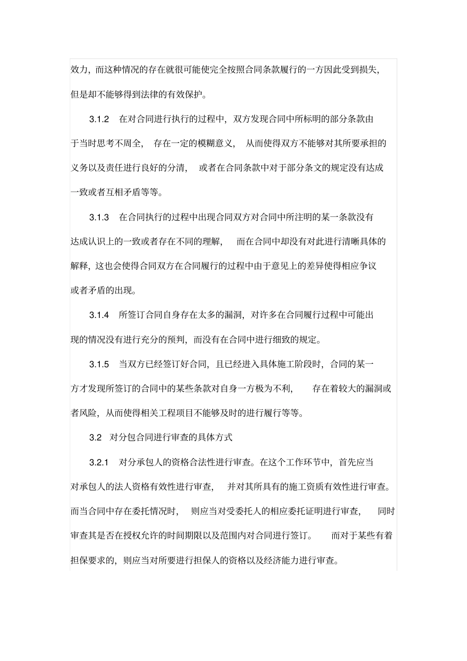 对工程施工分包合同的审查_第3页