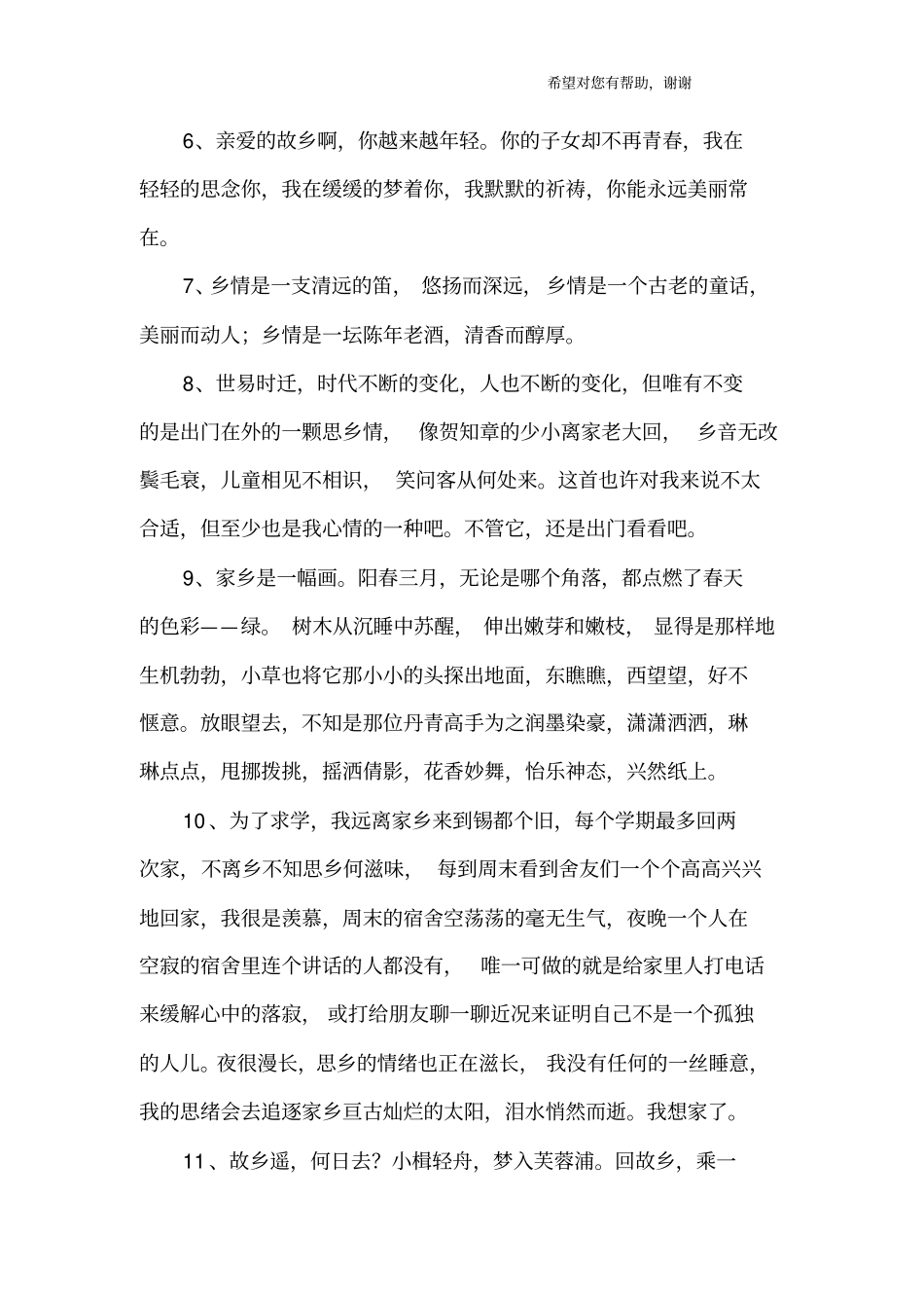 对家乡思念的句子_第2页