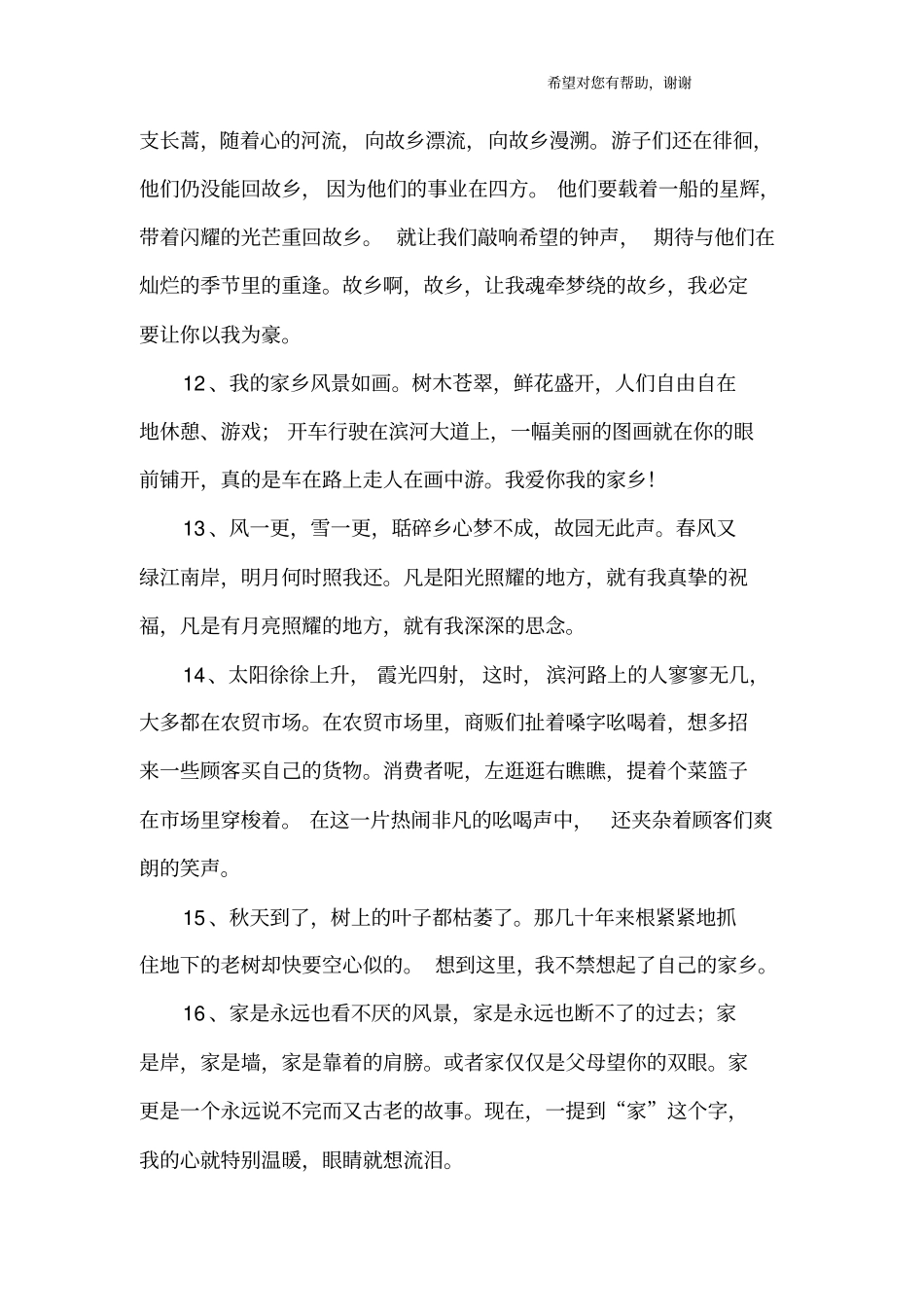 对家乡思念的句子_第3页