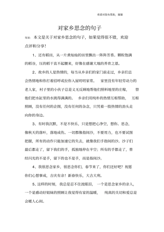 对家乡思念的句子