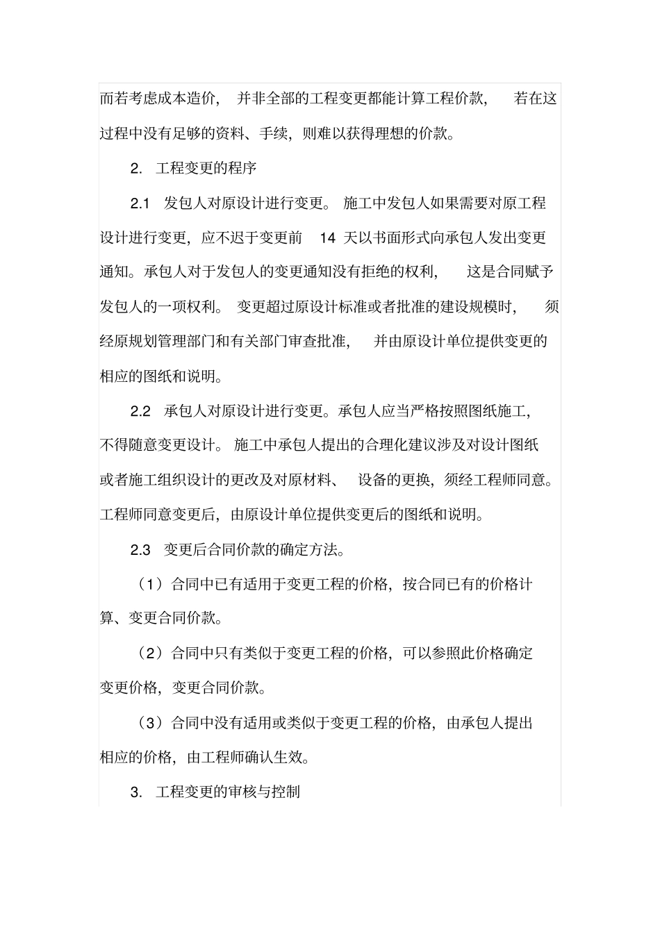 对工程变更现场签证的有效控制_第2页