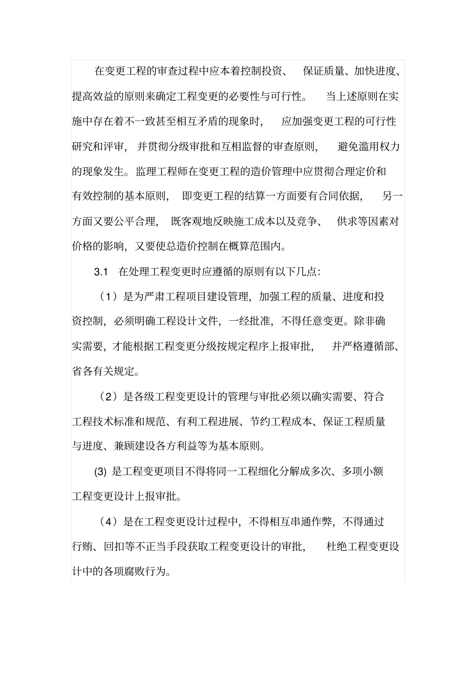 对工程变更现场签证的有效控制_第3页