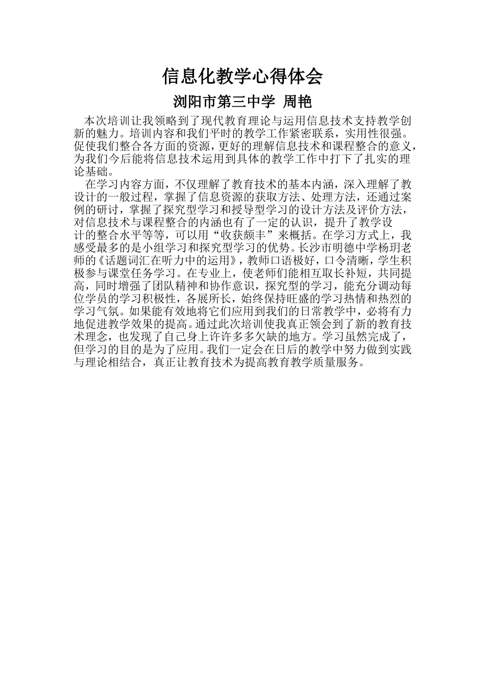 信息化教学心得体会_第1页