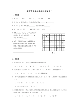 平面直角坐标系练习题精选二