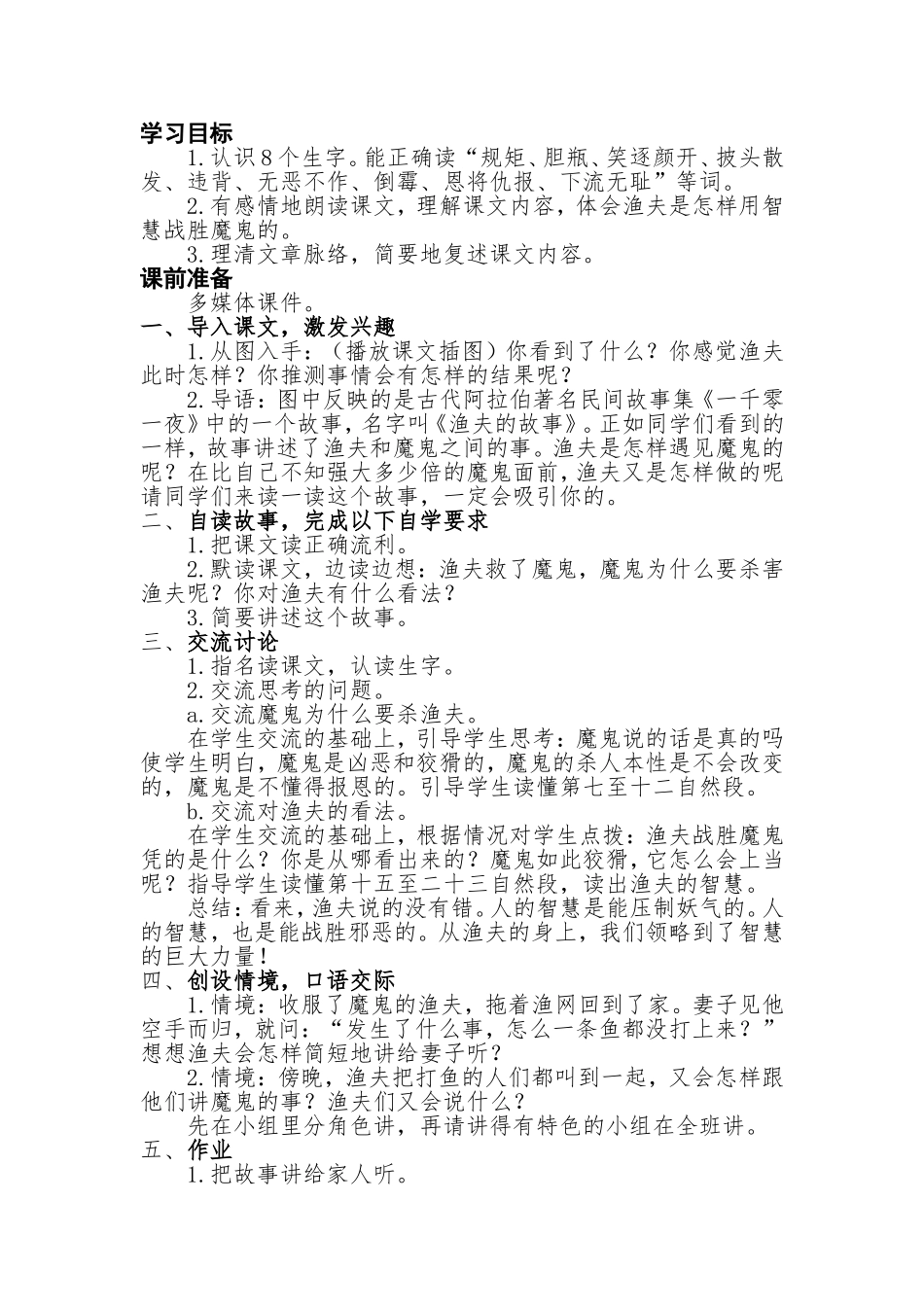 《渔夫的故事》教案和反思_第1页