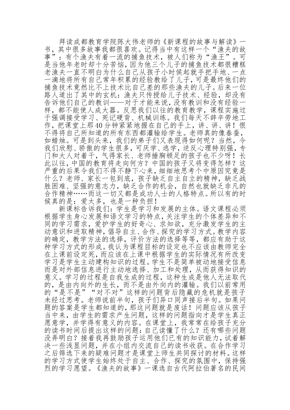 《渔夫的故事》教案和反思_第2页