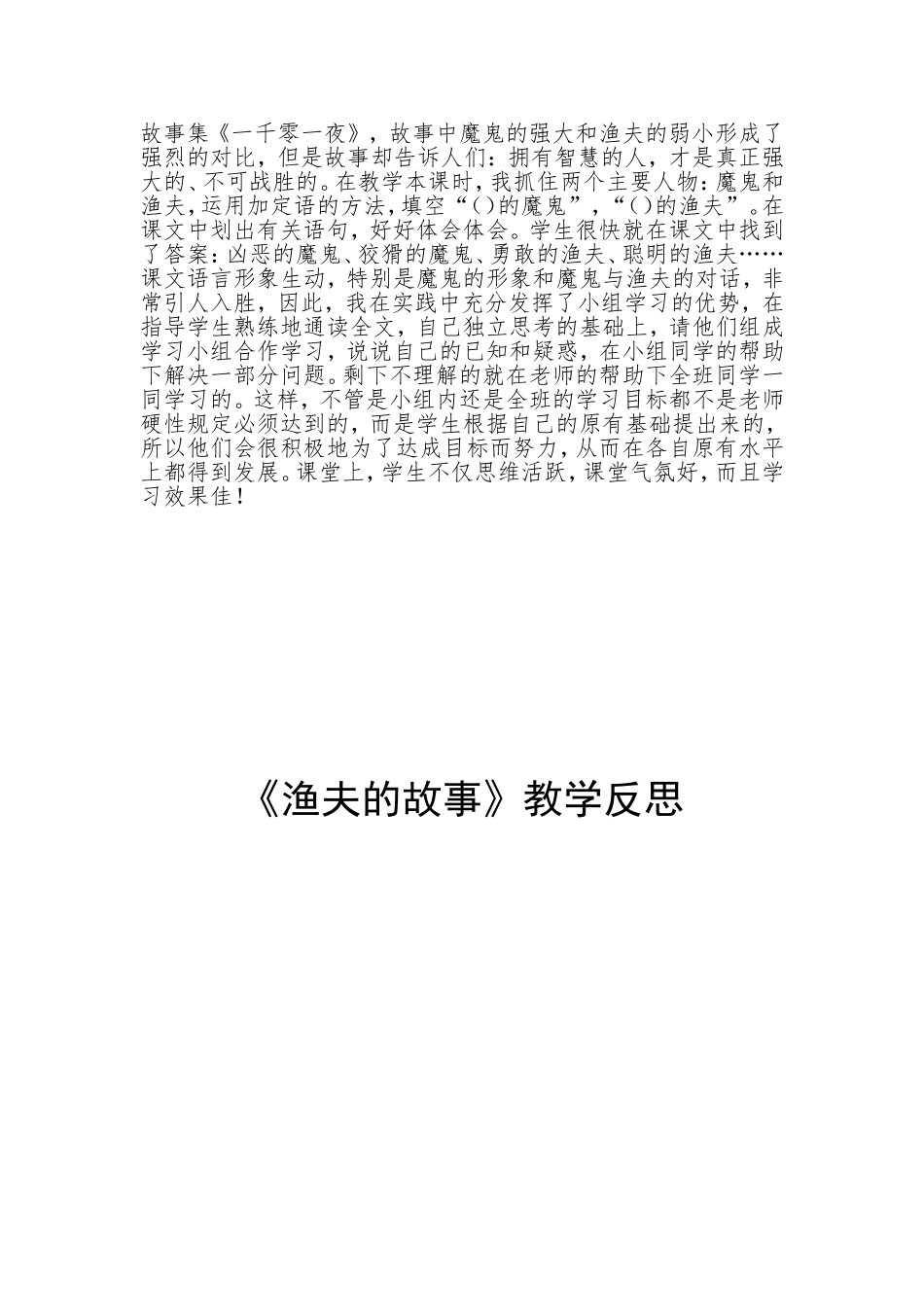 《渔夫的故事》教案和反思_第3页