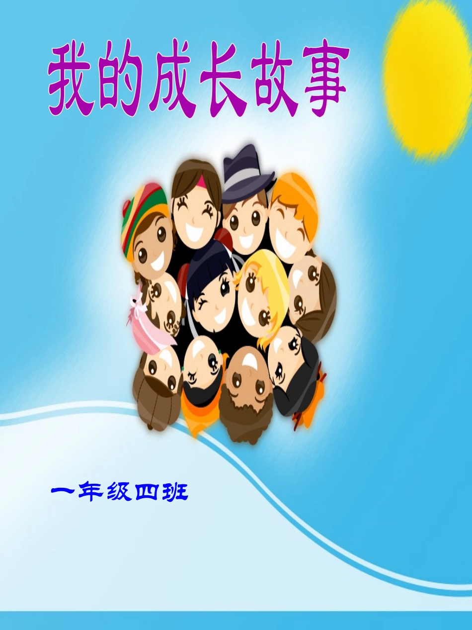 班成长档案模板_第1页