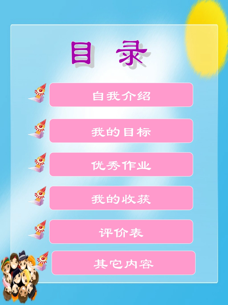 班成长档案模板_第2页