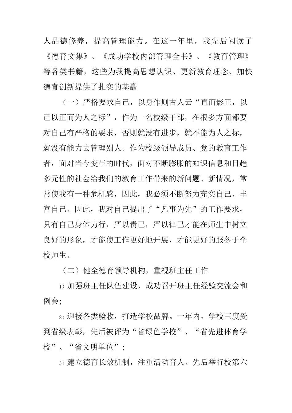 德育副校长思想汇报_第2页