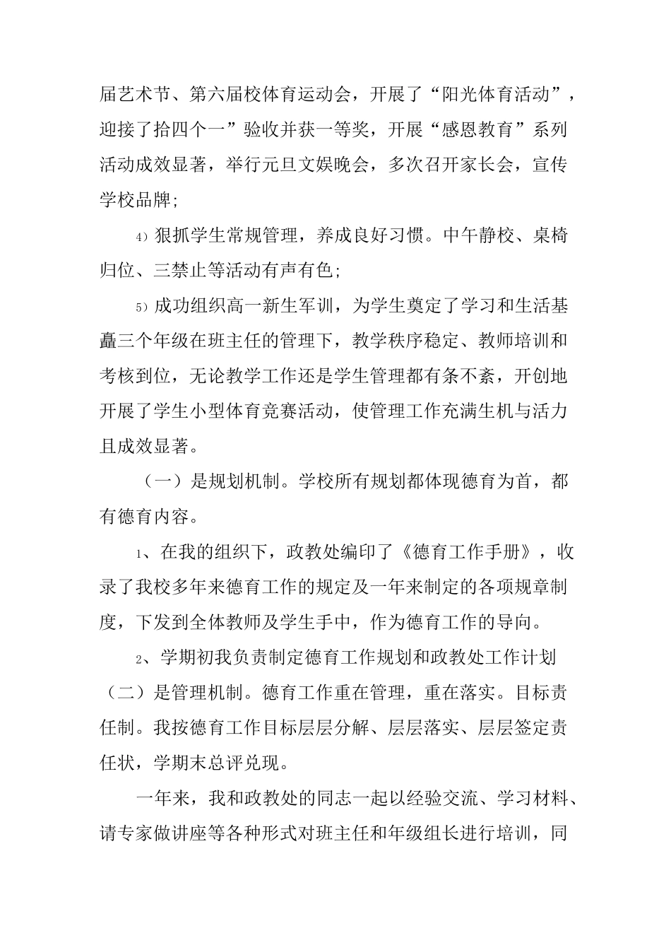 德育副校长思想汇报_第3页