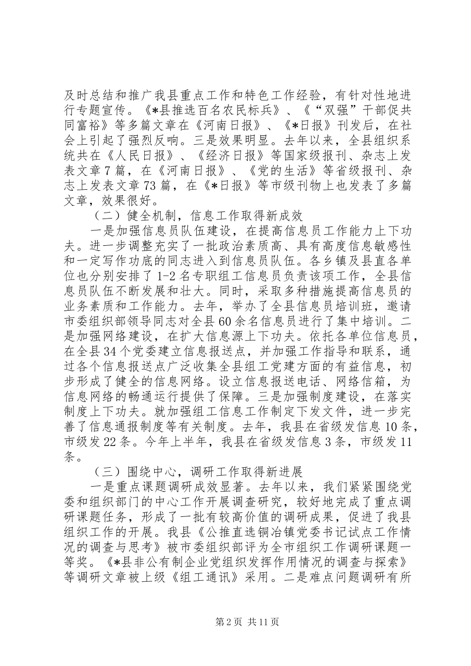 组工宣传信息调研工作会议上的讲话发言_第2页