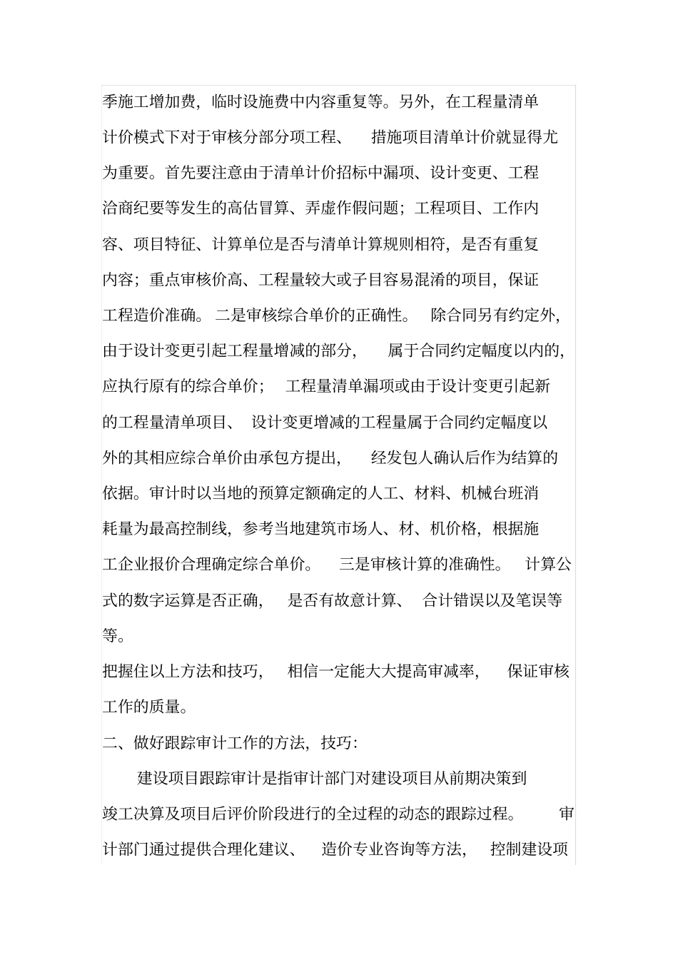 对工程结算审核工作的建议修改_第3页