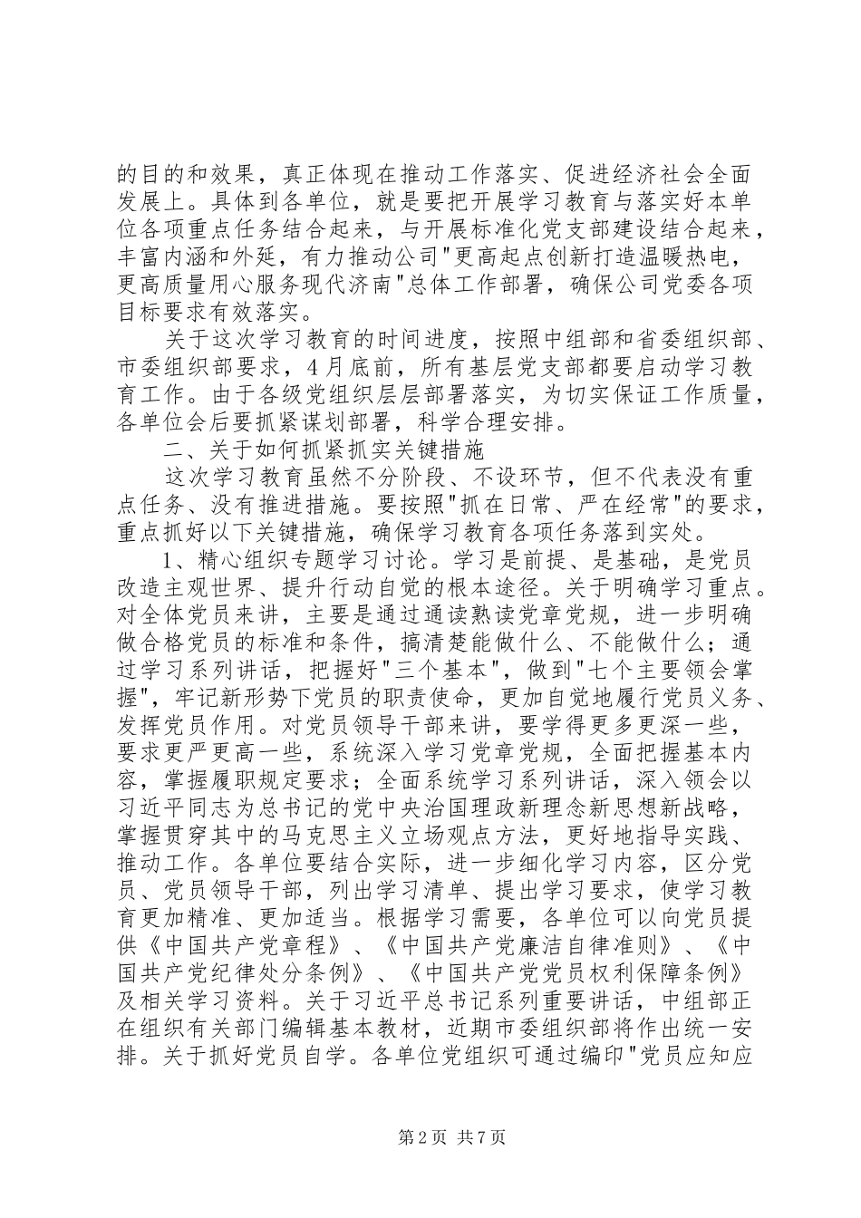 在“两学一做”培训工作会上的讲话发言_第2页