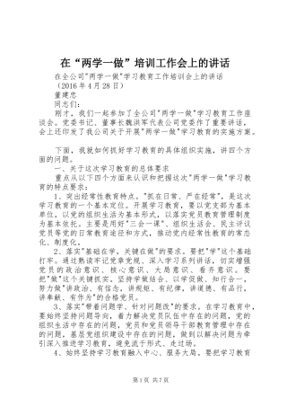 在“两学一做”培训工作会上的讲话发言