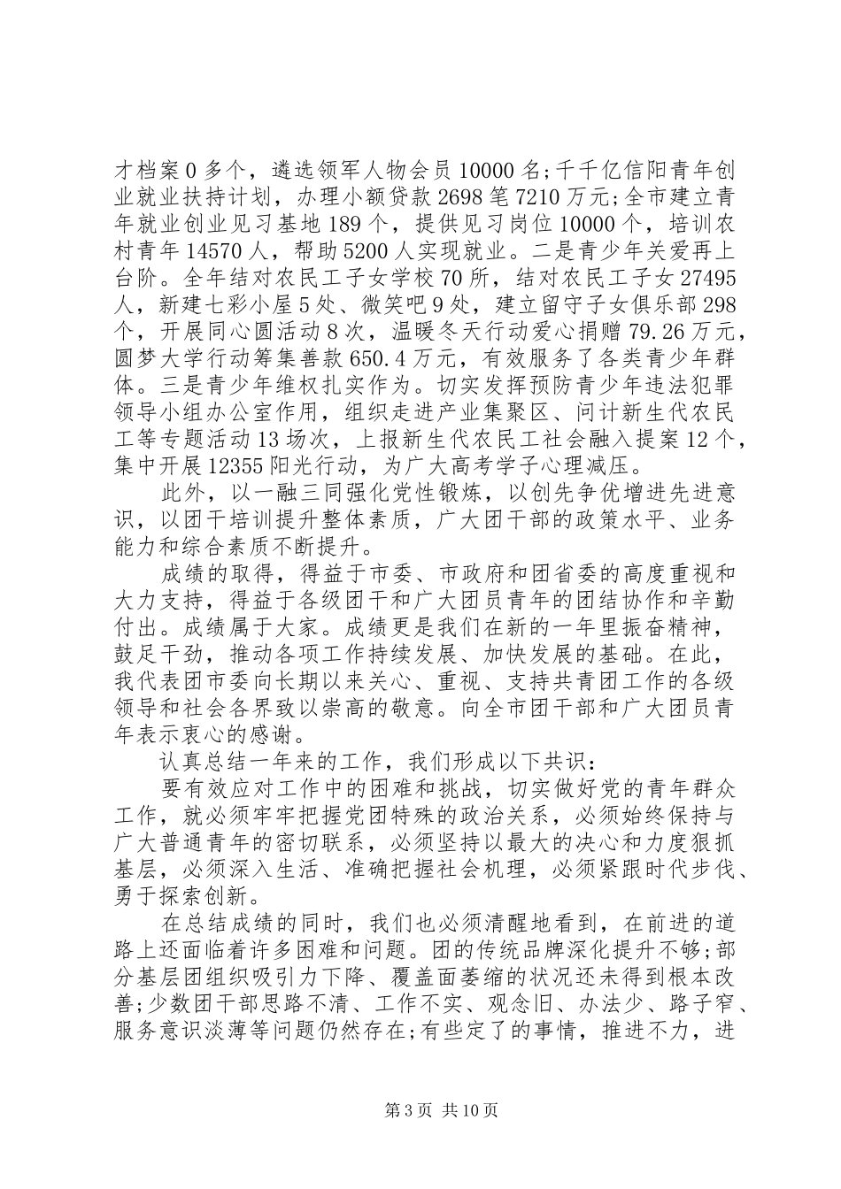共青团工作会议讲话发言_第3页
