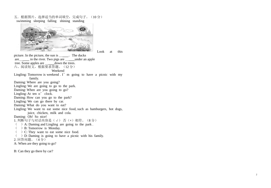 外研社（三年级起）小学英语第八册期中复习题_第2页